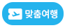 예약확인