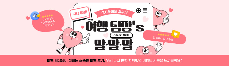 인솔자 후기