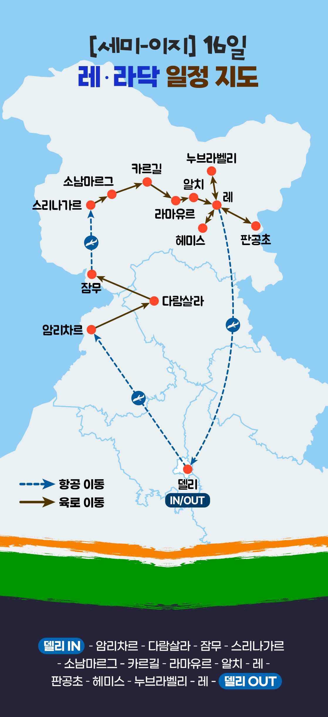 인도여행_북인도_02