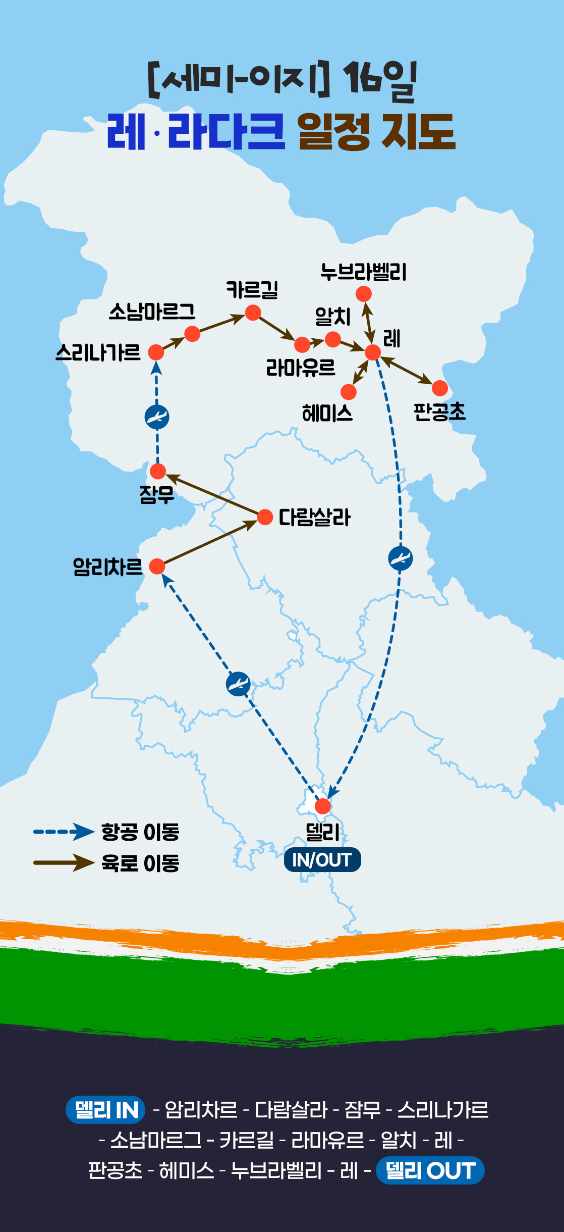 인도여행_북인도_02