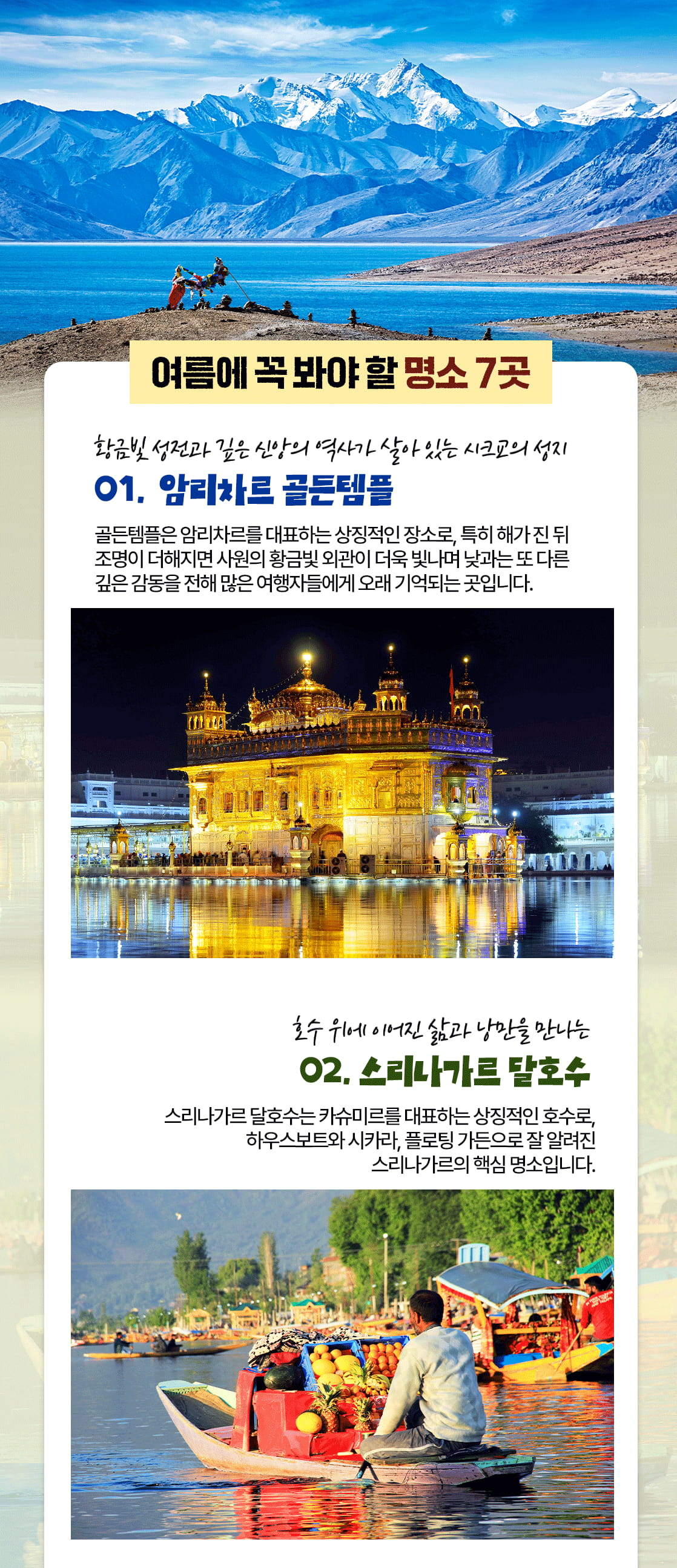 인도여행_북인도_06