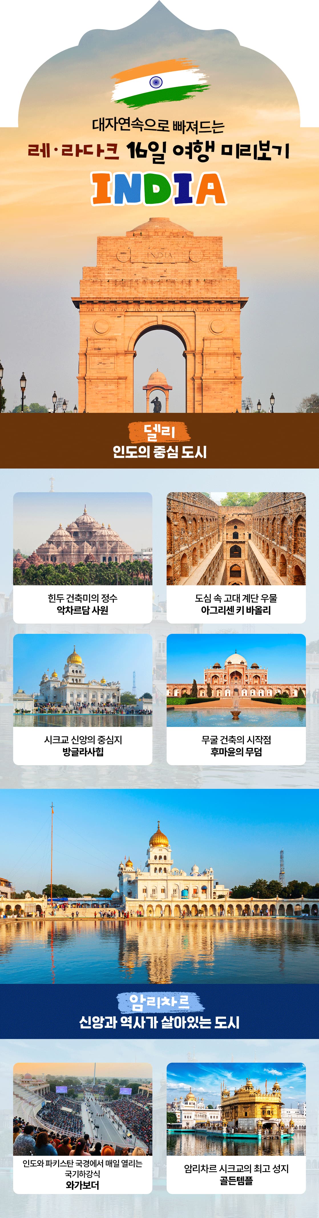 인도여행_북인도_08