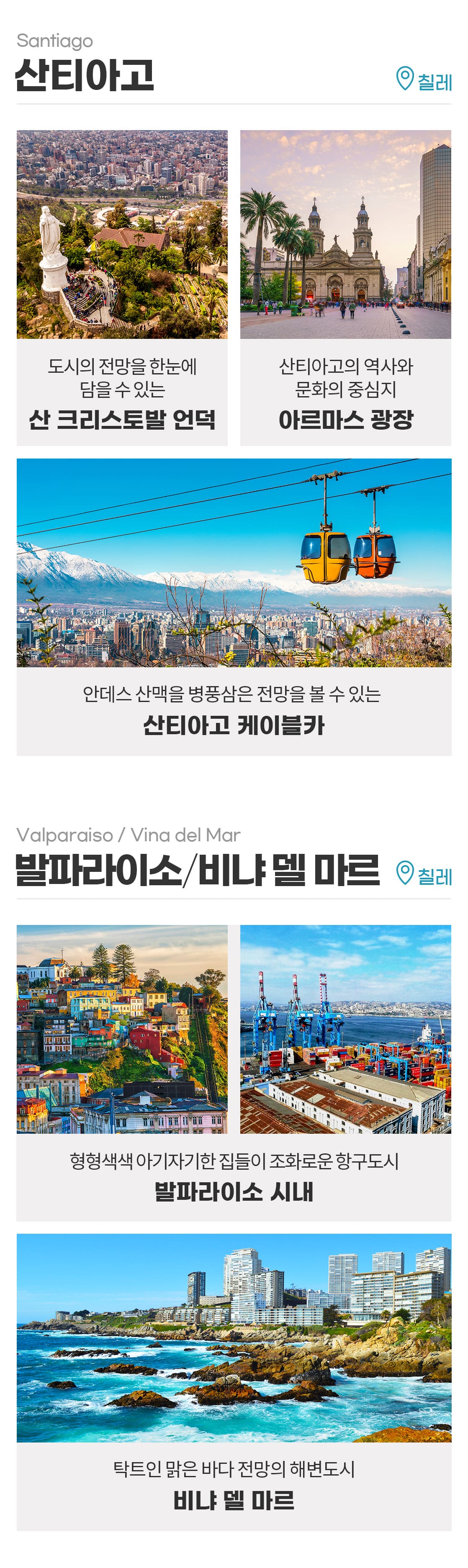 남미패키지_리얼이지45일_07_02