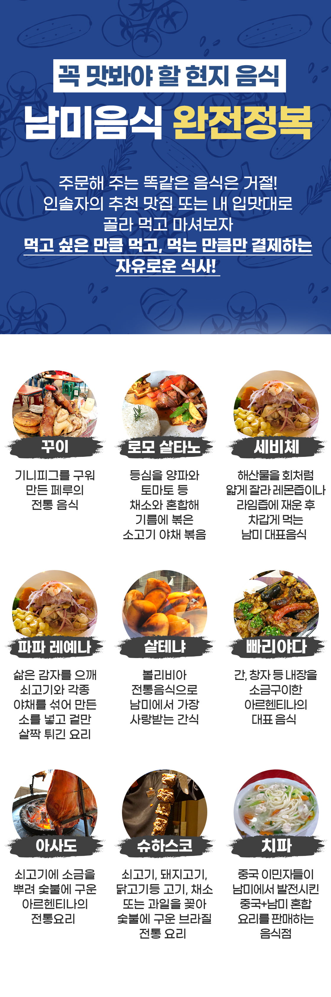 남미패키지_리얼이지45일_12