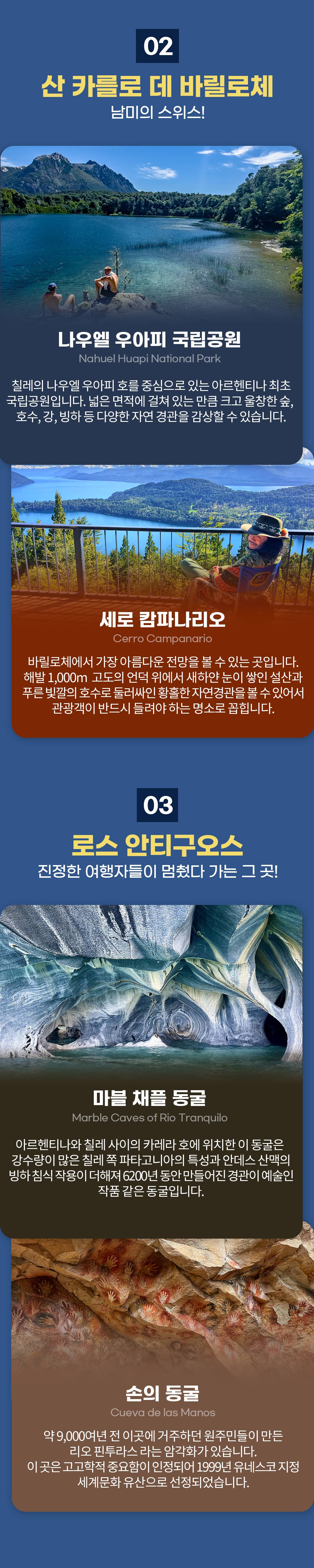 남미여행_리얼이지45일_03_02