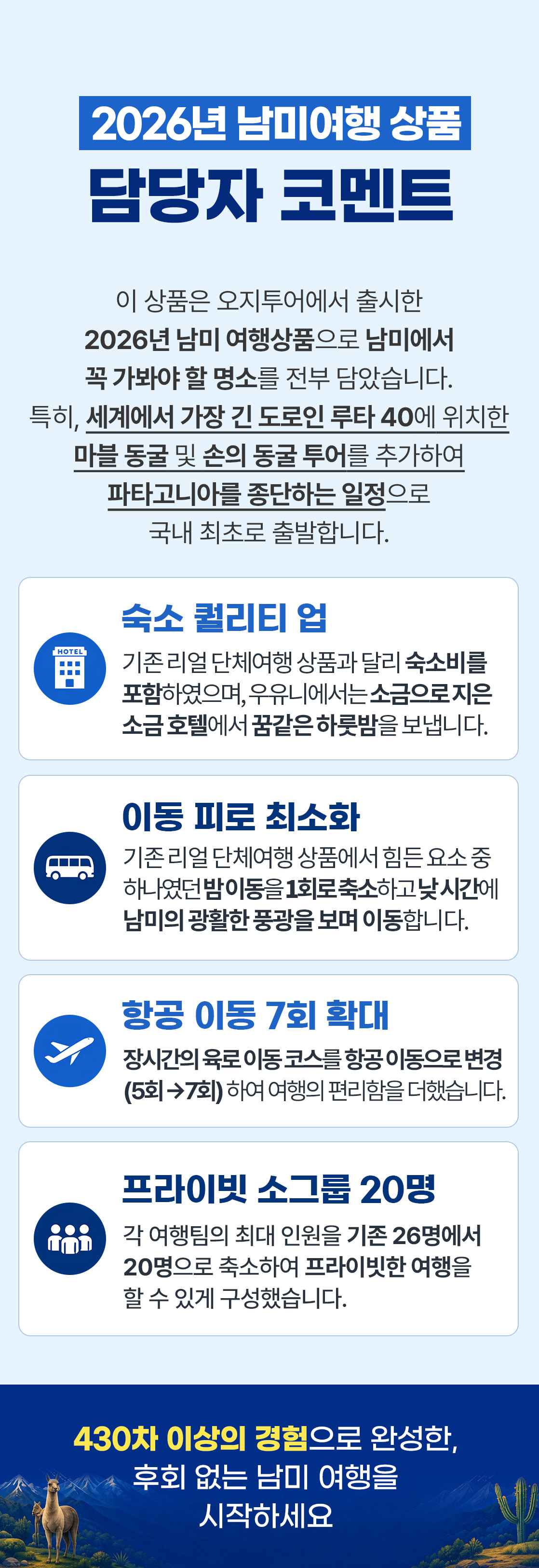 남미여행_리얼이지45일_01_03