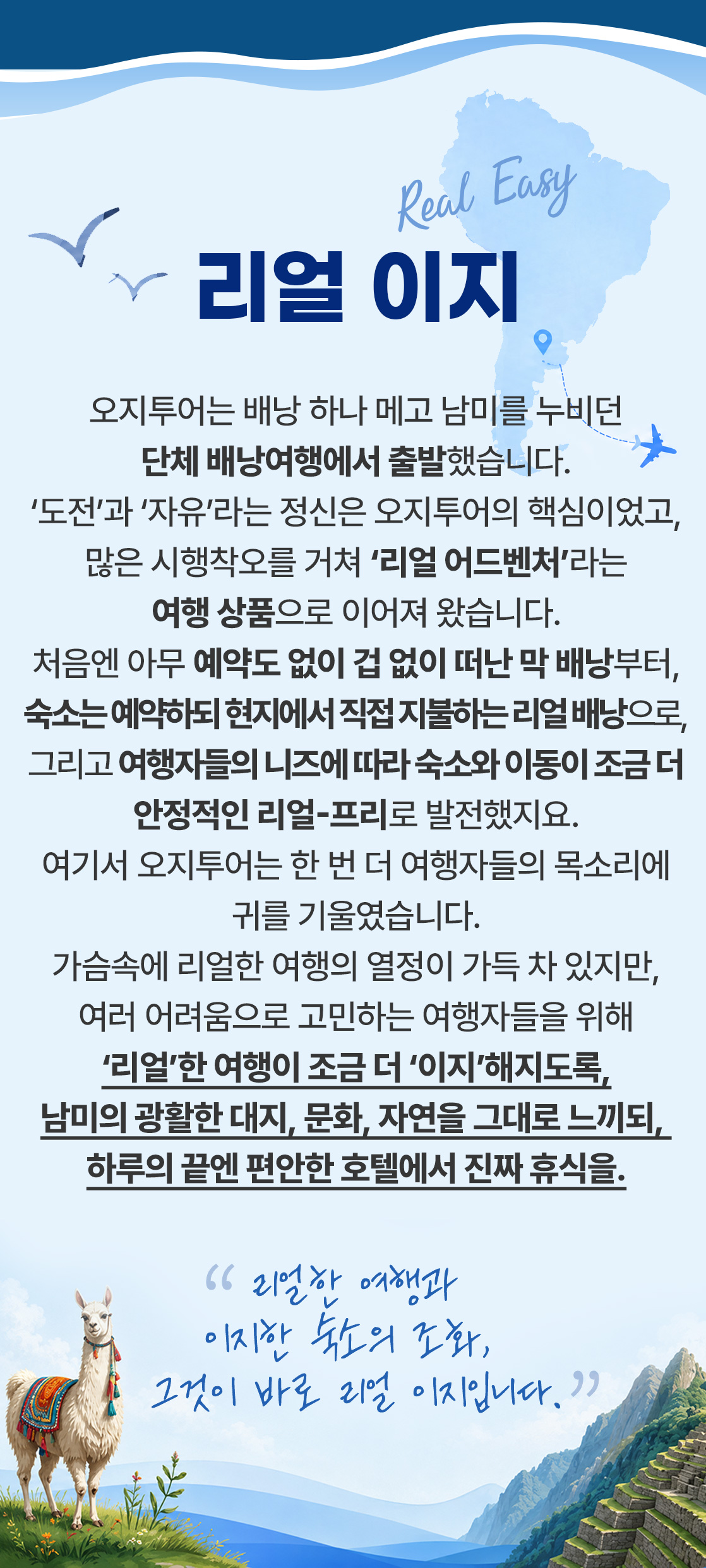 남미여행_리얼이지45일_01_02