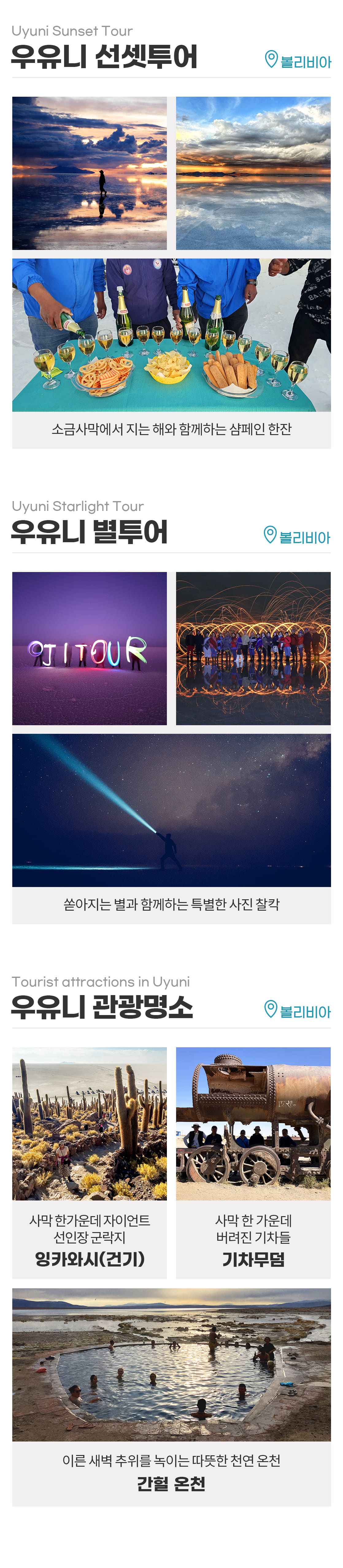 남미패키지_리얼이지45일_06_02