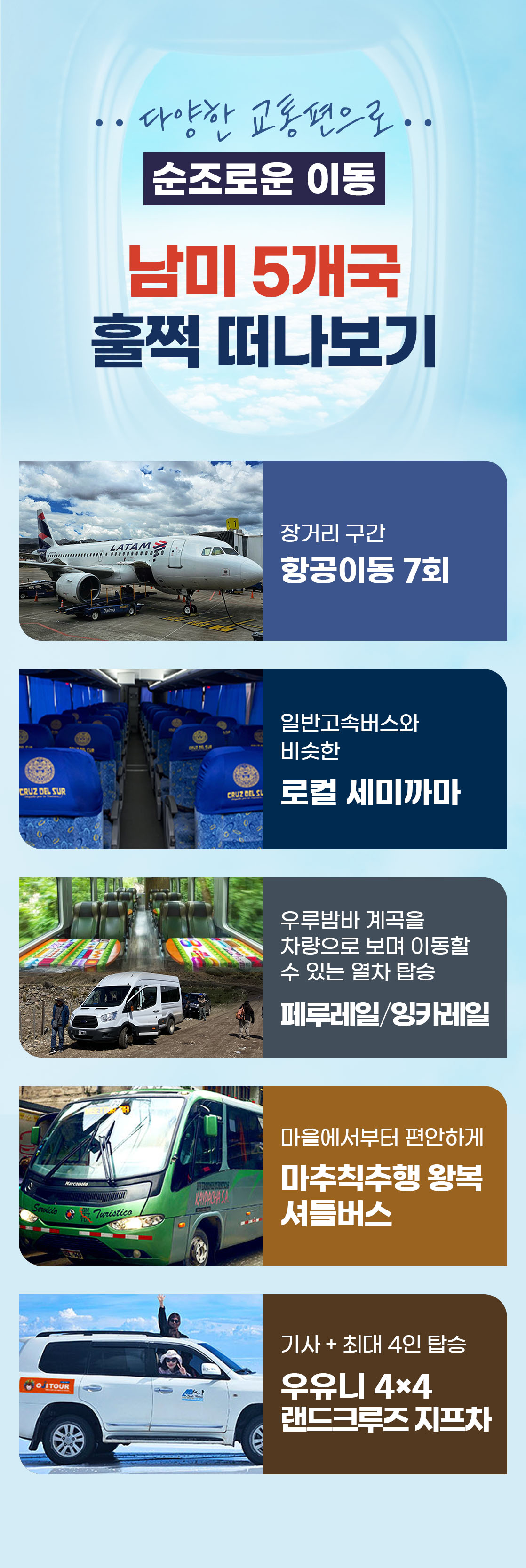 남미패키지_리얼이지45일_11