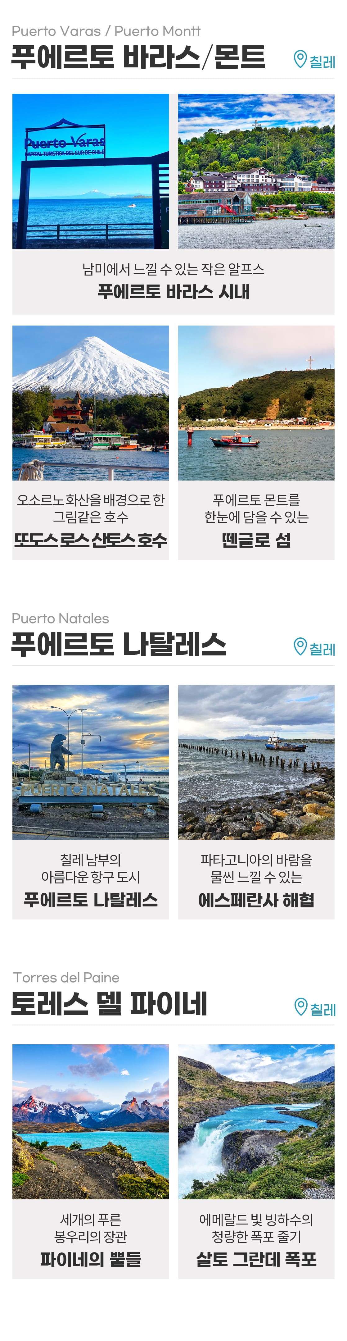 남미패키지_리얼이지45일_07_03
