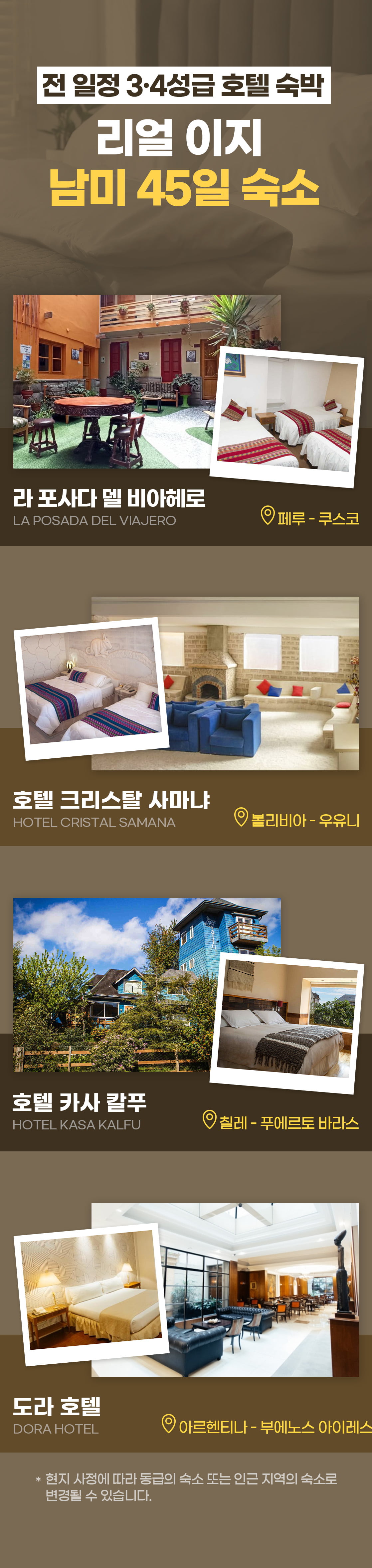 남미패키지_리얼이지45일_10