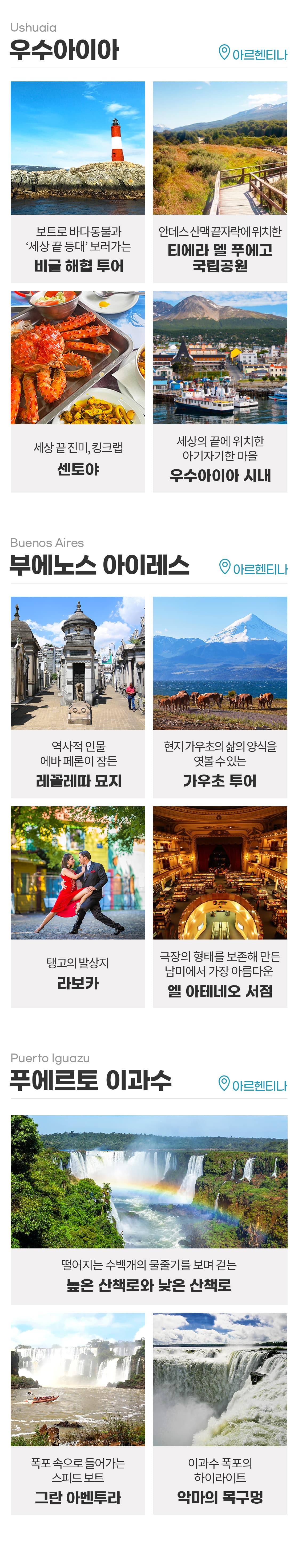남미패키지_리얼이지45일_08_03