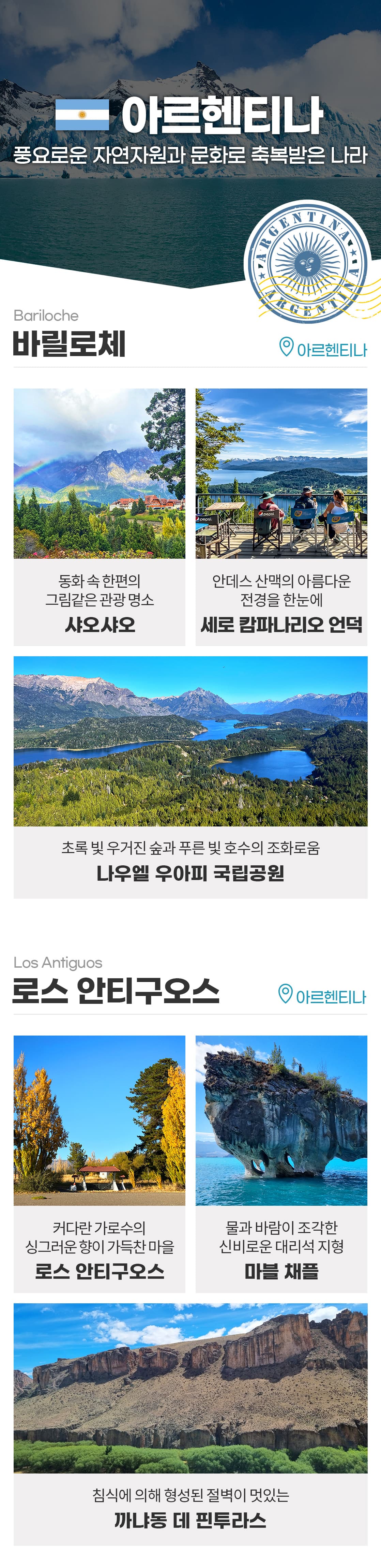 남미패키지_리얼이지45일_08_01
