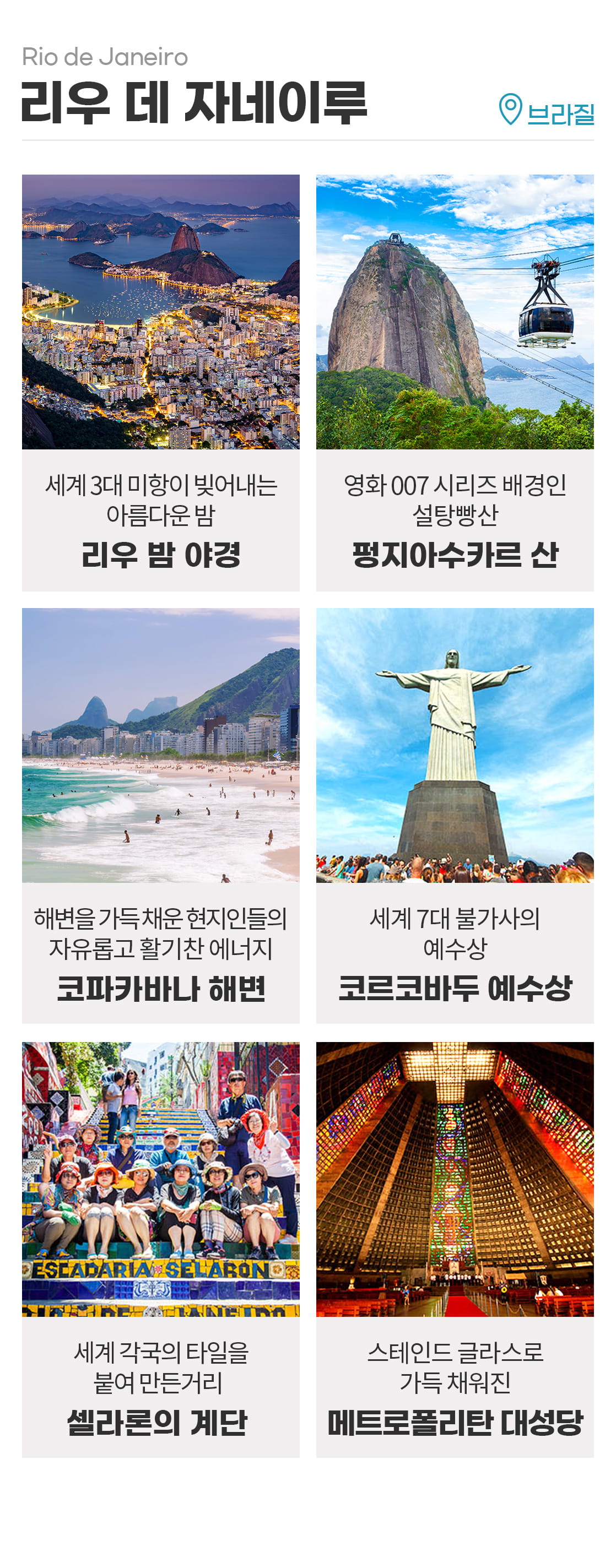 남미패키지_리얼이지45일_09_02