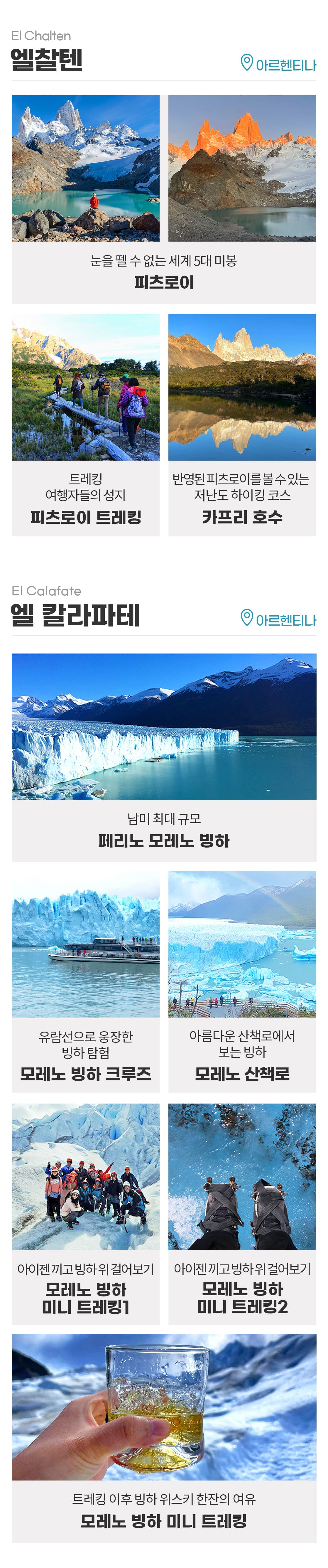 남미패키지_리얼이지45일_08_02