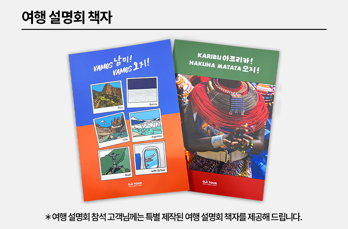 여행 설명회 책자