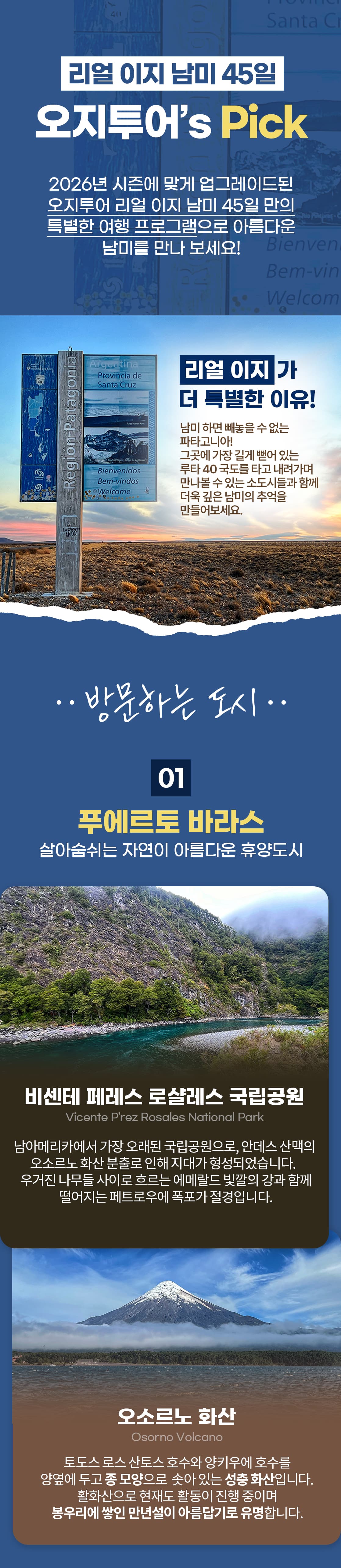 남미여행_리얼이지45일_03_01