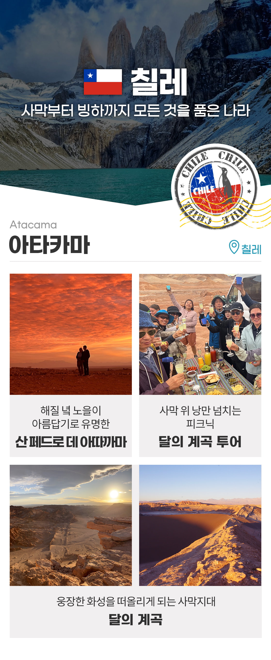 남미패키지_리얼이지45일_07_01