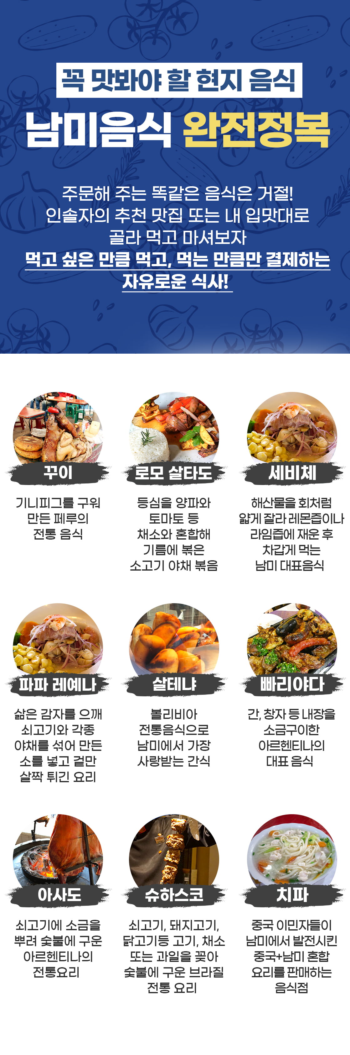 남미패키지_리얼이지45일_12