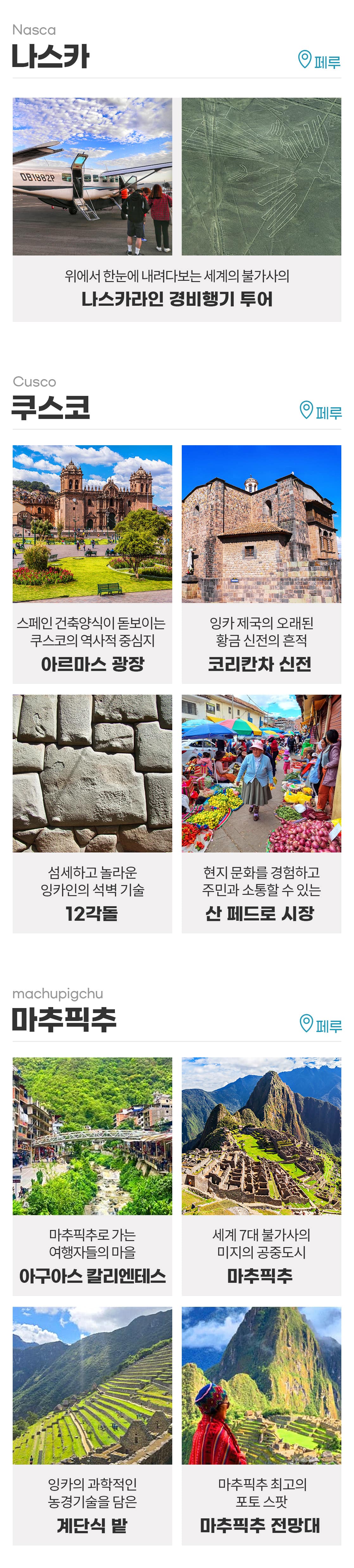 남미여행_리얼이지45일_05_02