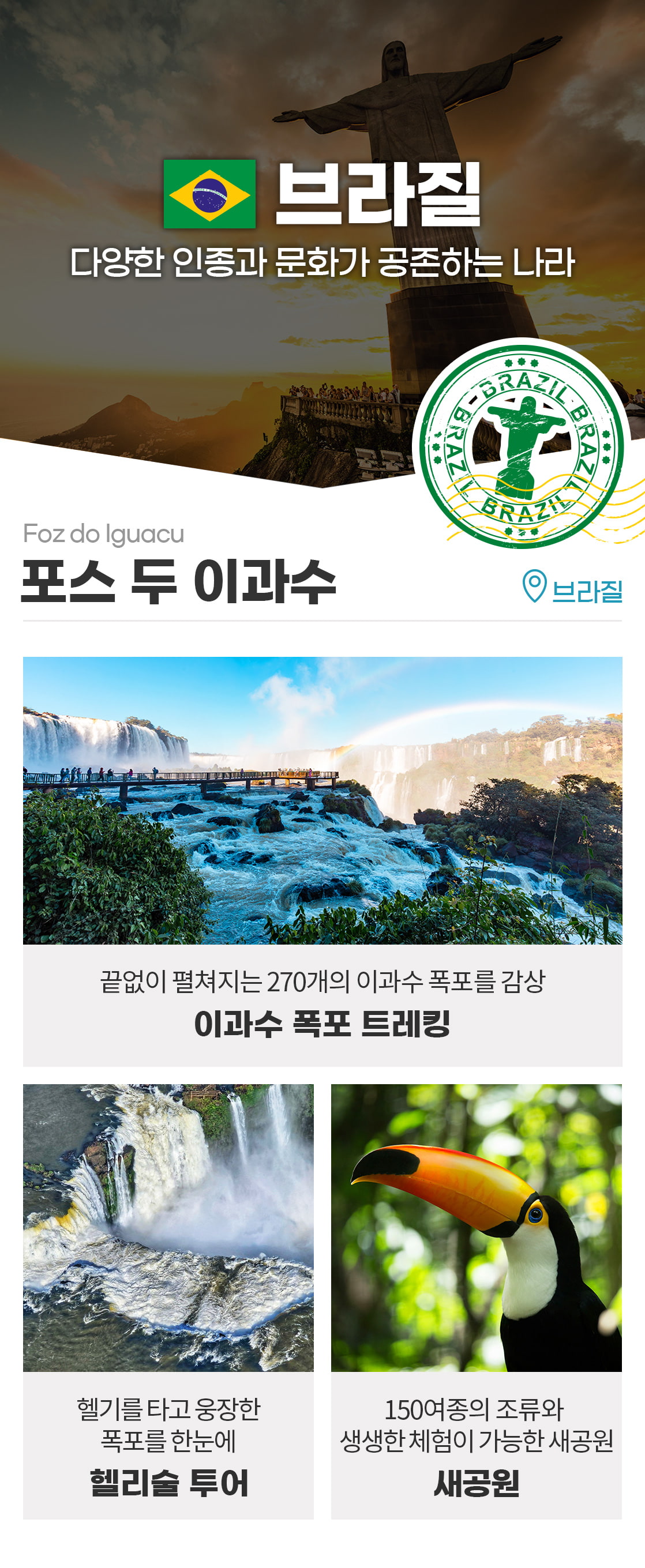 남미패키지_리얼이지45일_09_01