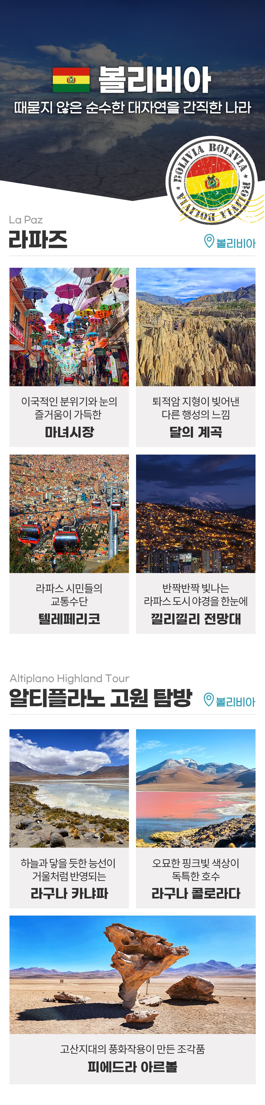 남미패키지_리얼이지45일_06_01