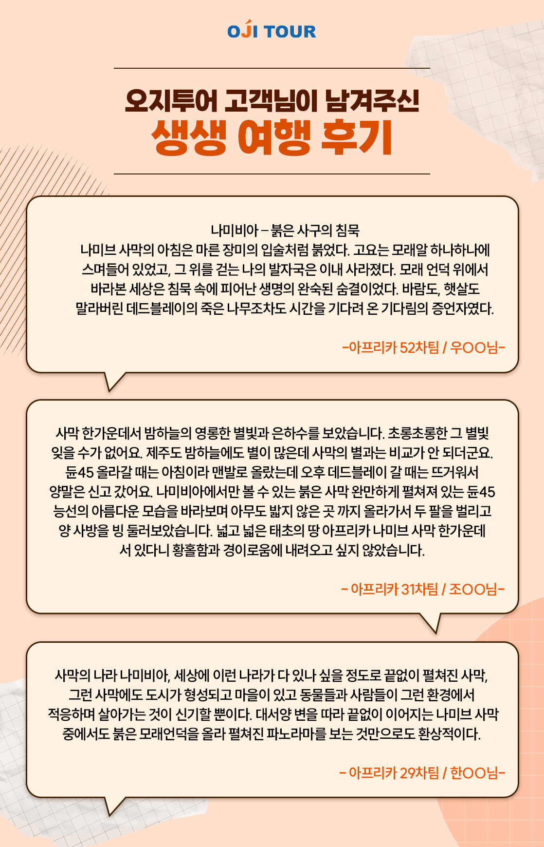 아프리카여행 나미비아여행후기
