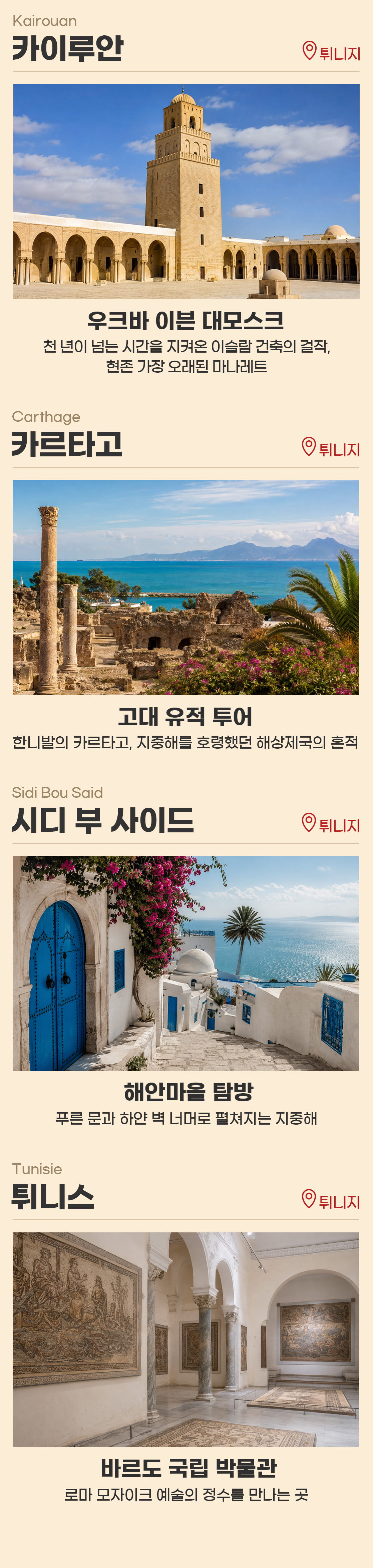 유럽여행 시칠리아 튀니지 수스 엘젬 제르바 07-3