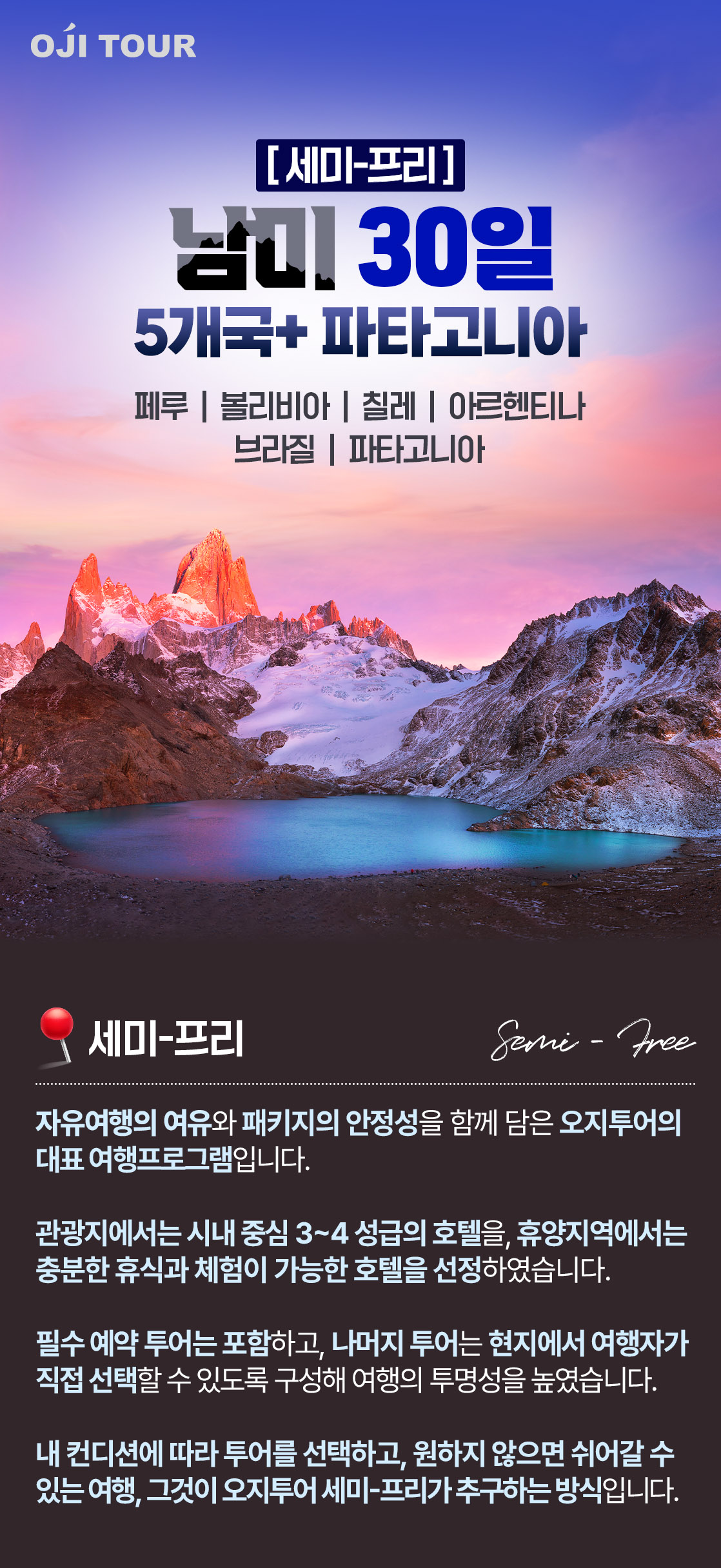 남미여행 메인_01