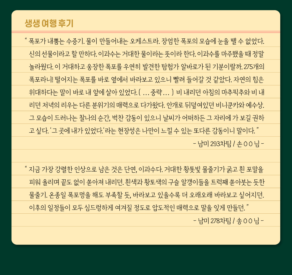 남미여행 남미패키지후기_24