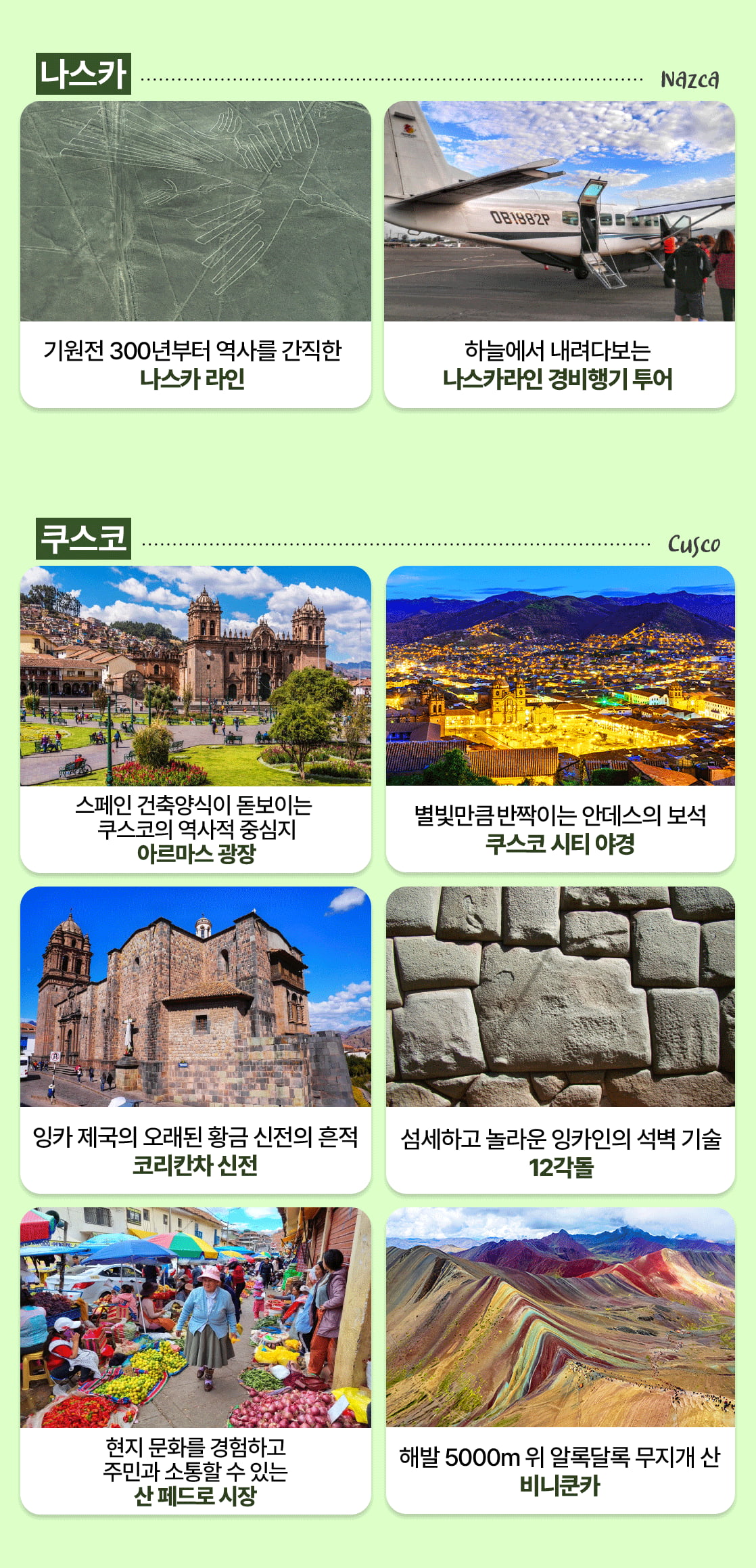 남미여행 페루여행_05_02