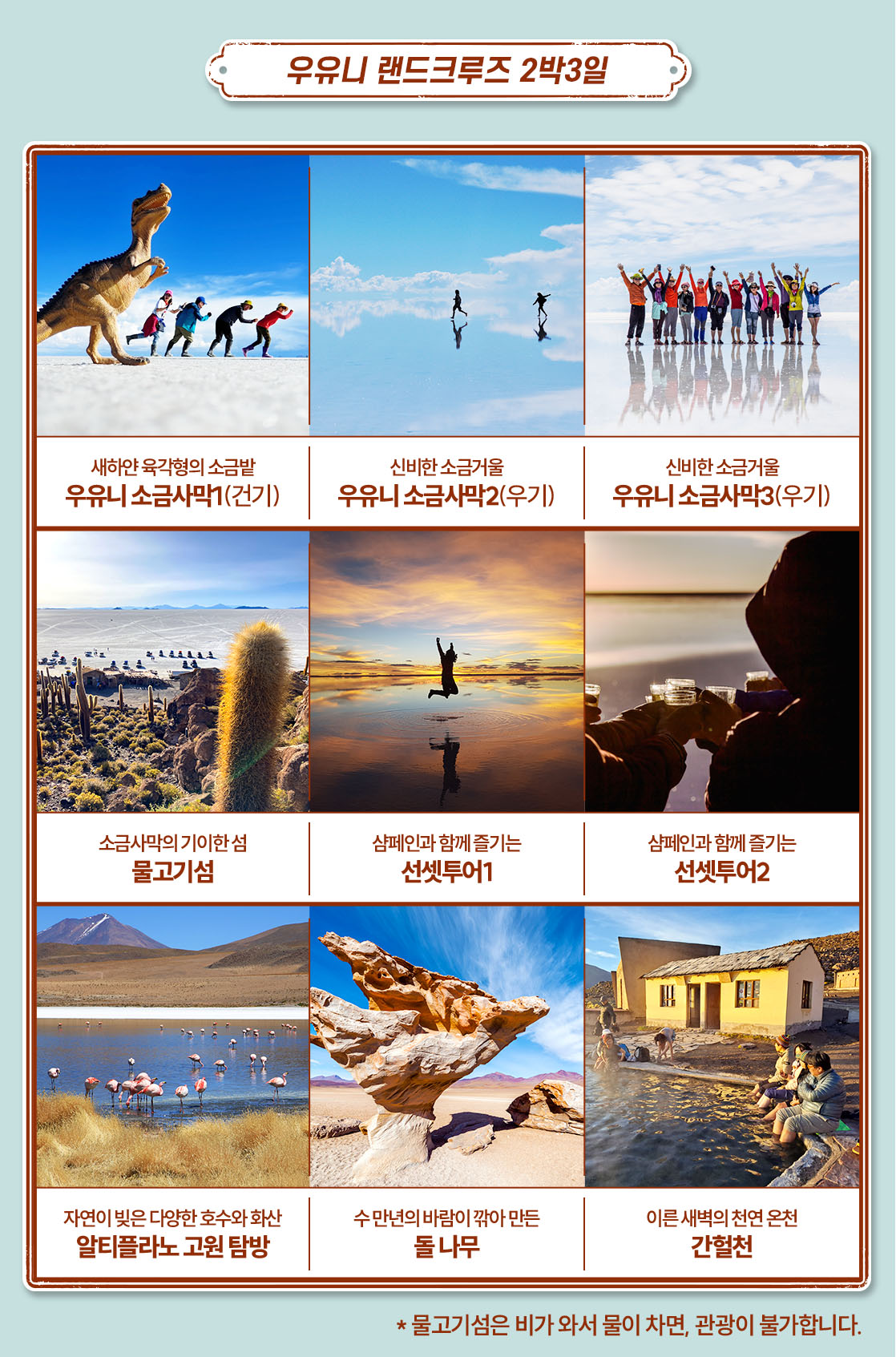 쌈바카니발 우유니여행_12