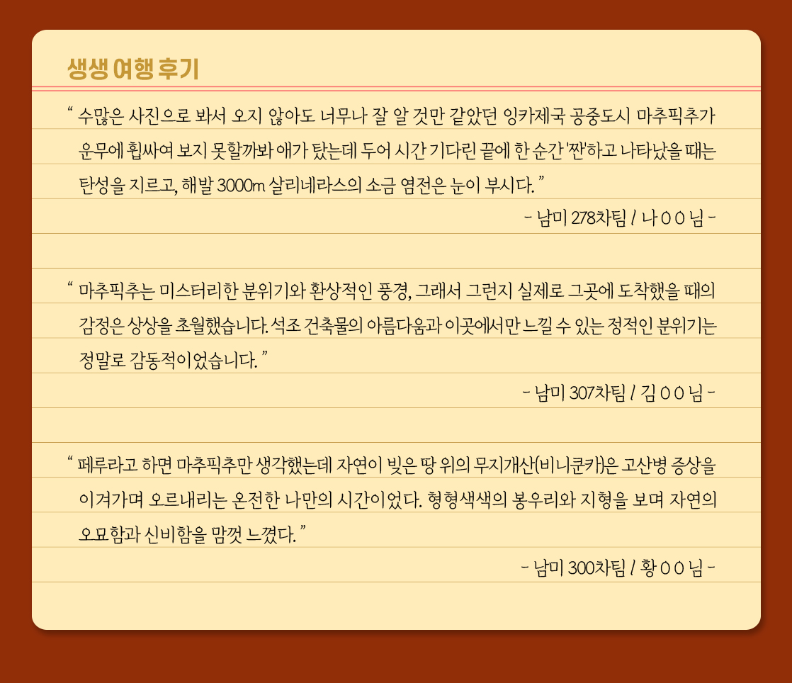 남미여행 남미패키지후기_12