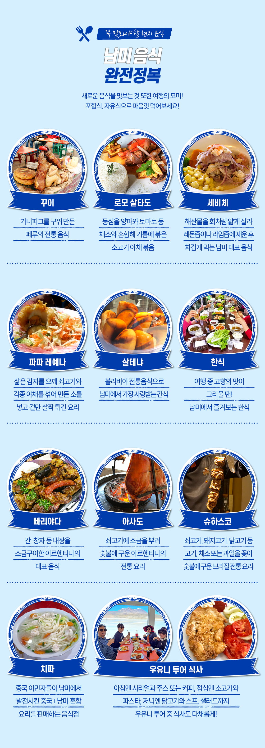 남미여행 남미음식 세비체_28