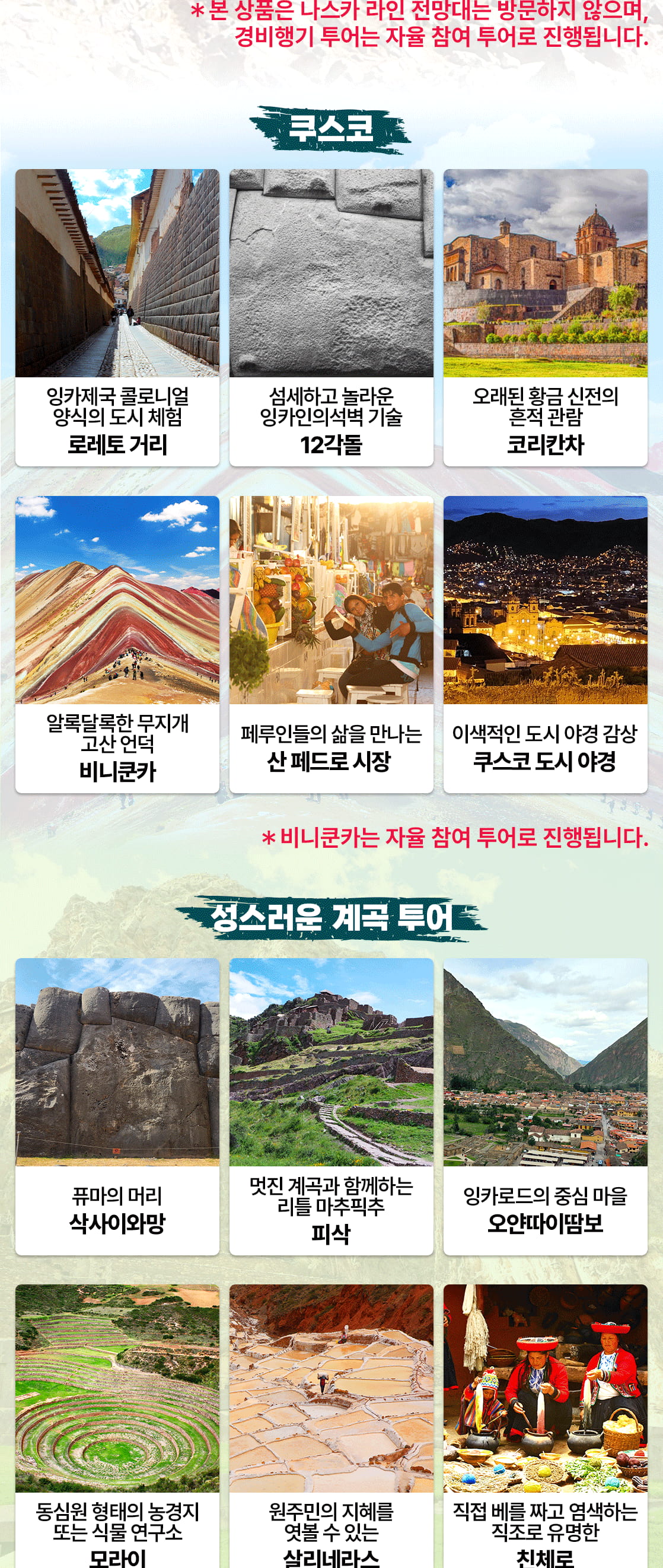 남미여행 페루여행코스 페루투어_08_02
