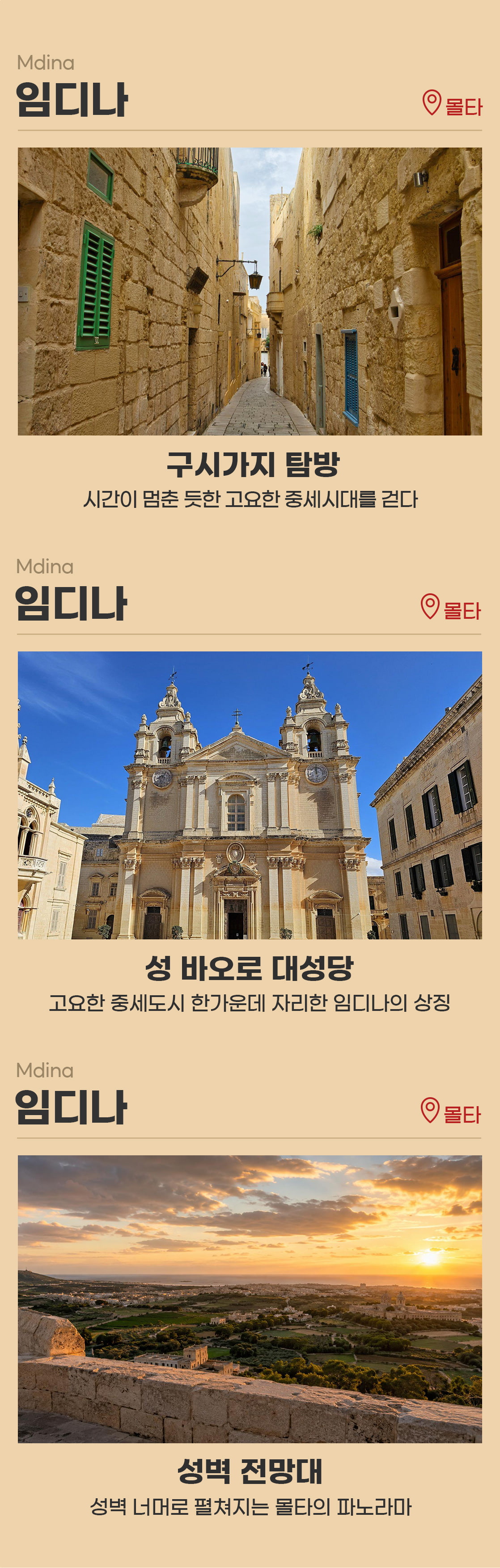 유럽여행 시칠리아 몰타 발레타 임디나 09-2