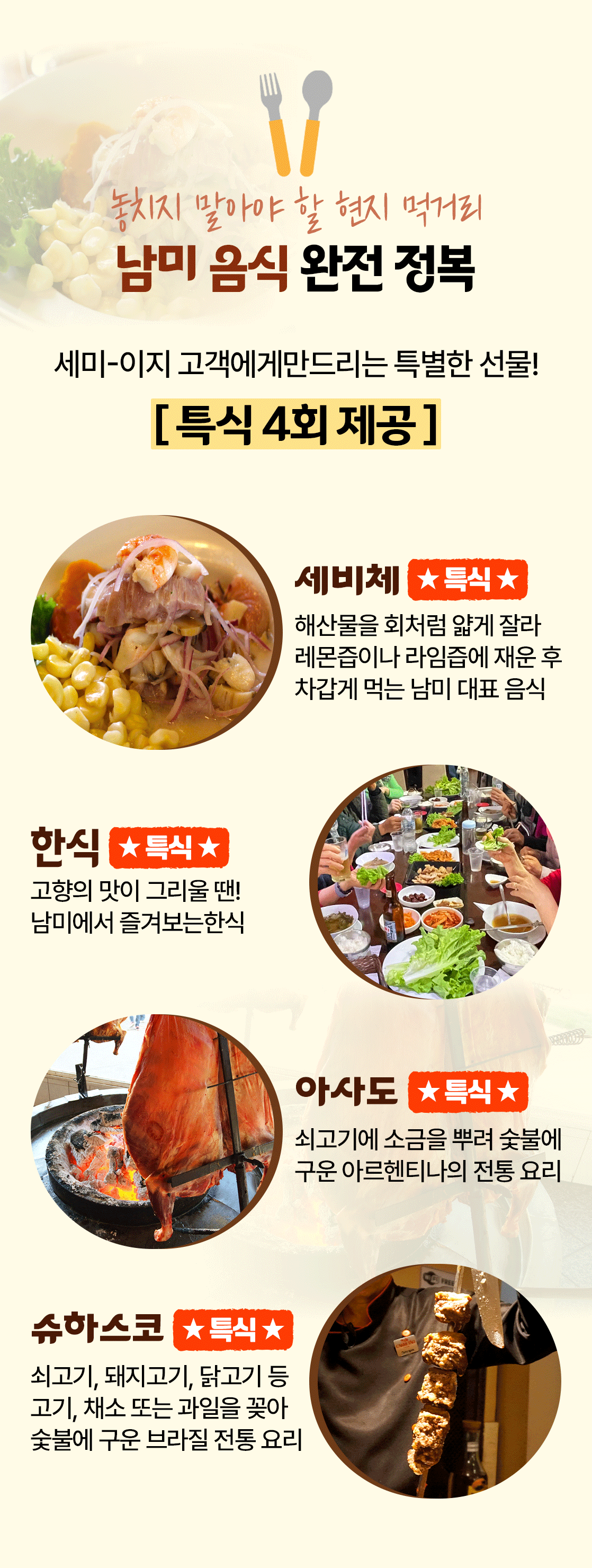 남미여행 남미음식_15_01
