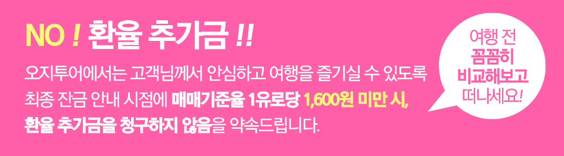 1,600원 미만 환율 추가금