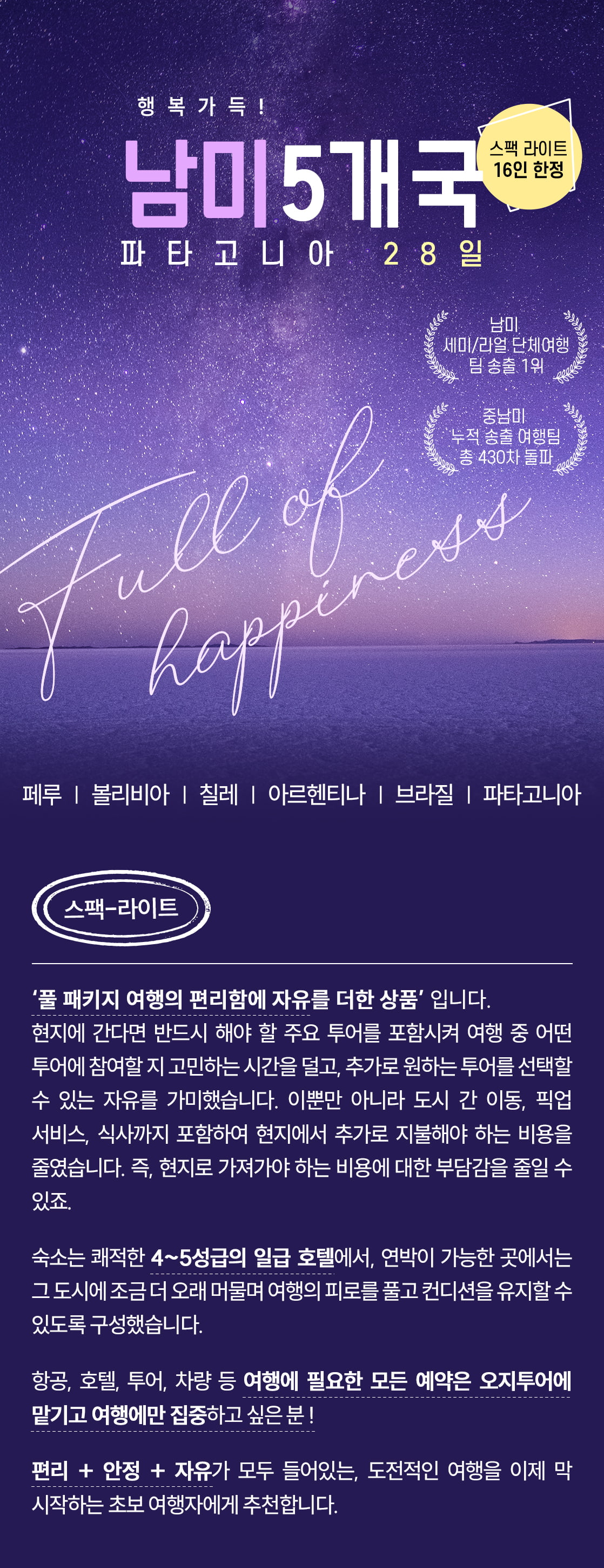 남미여행 남미5개국 파타고니아_01