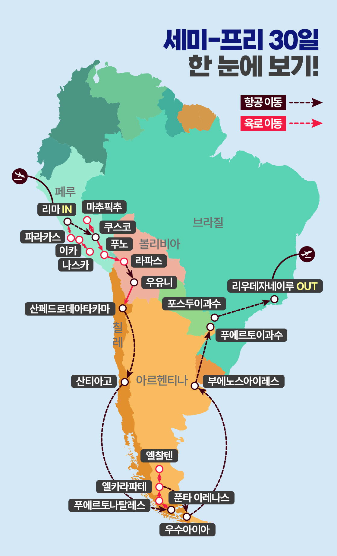 남미여행 지도_02