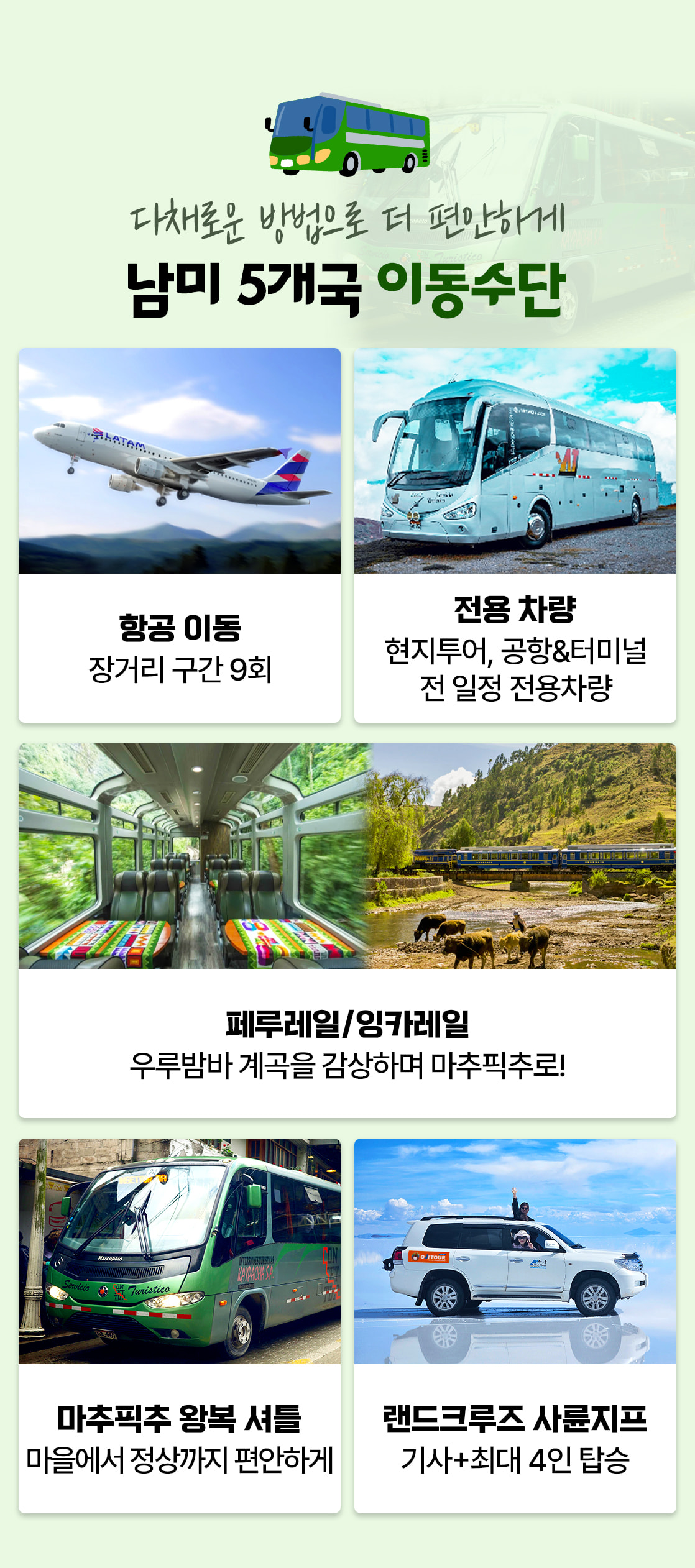 남미여행 남미교통 남미이동_14