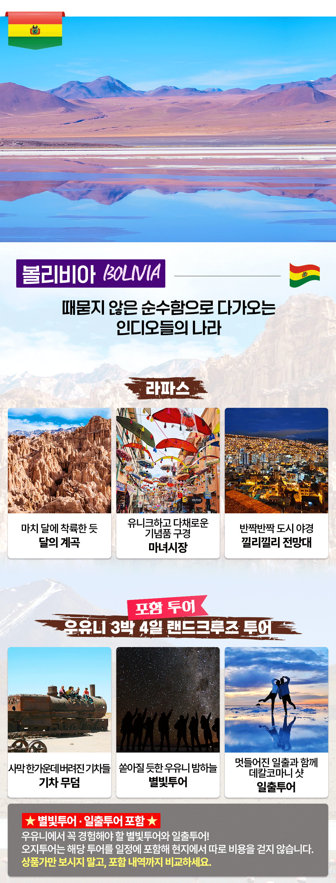 남미여행 볼리비아여행_17_01