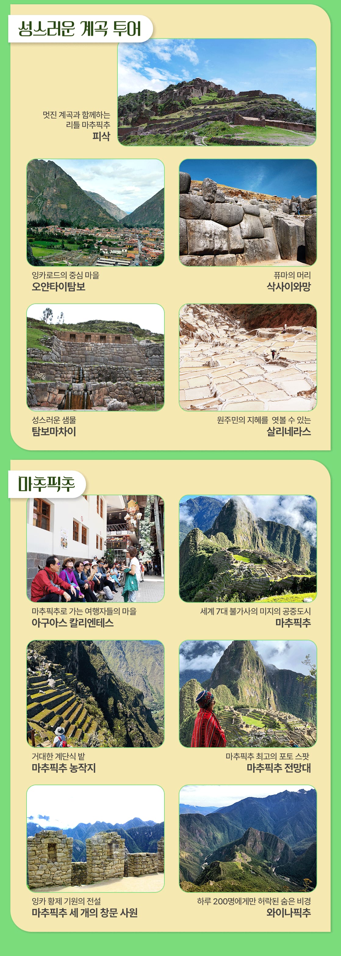 남미여행 라파스 마추픽추 우유니_05_02