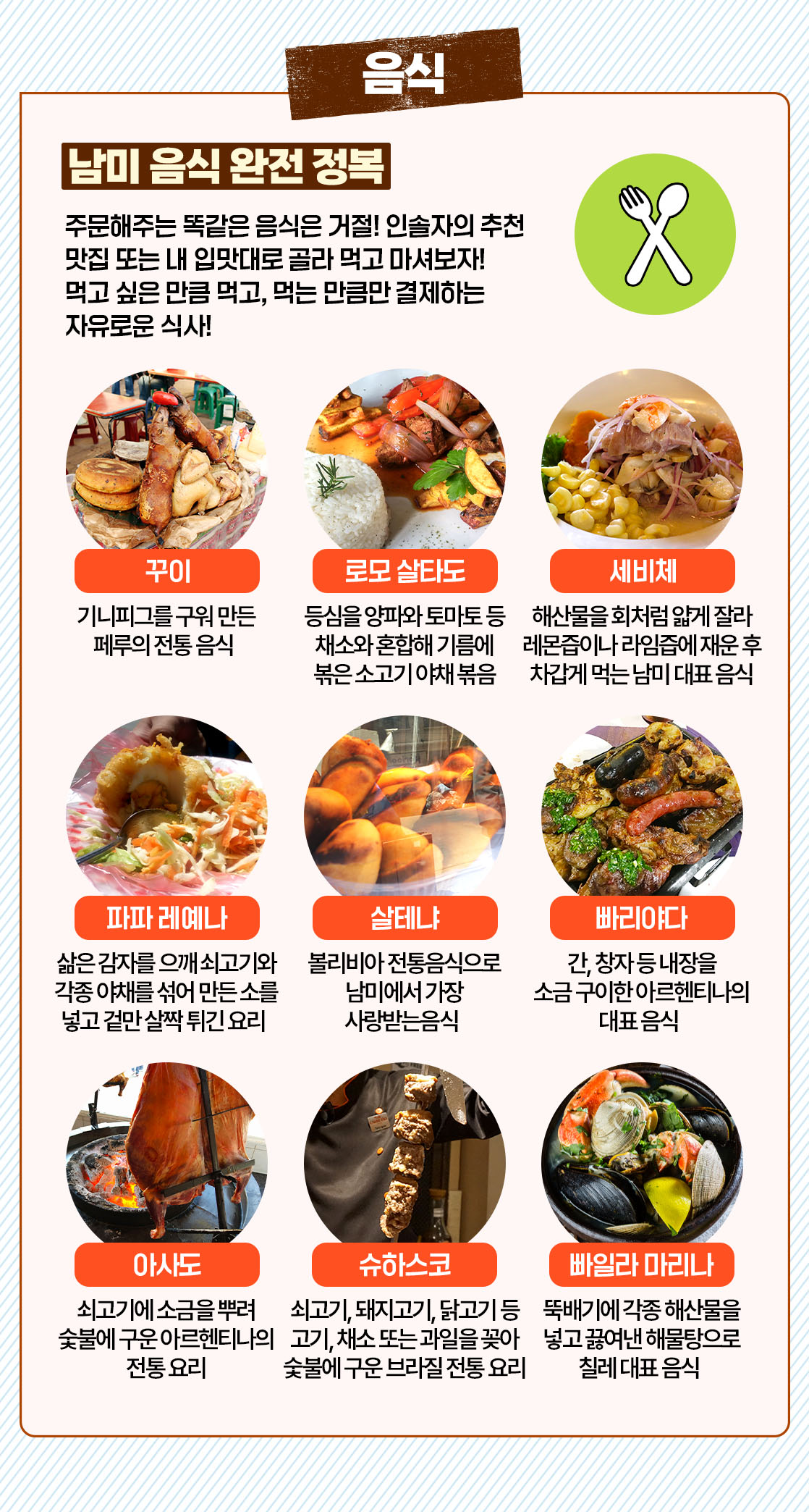남미여행 음식_27