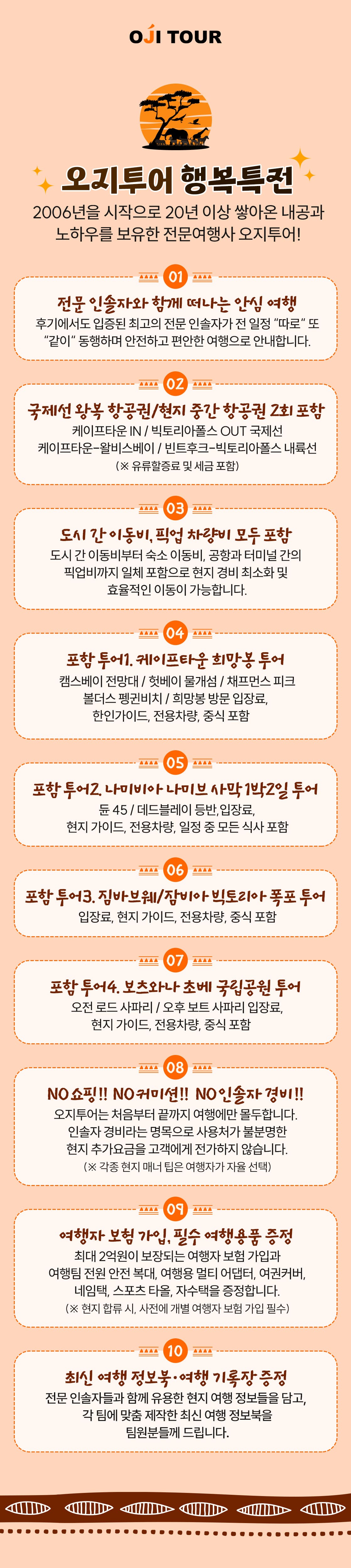 아프리카여행 특전_03