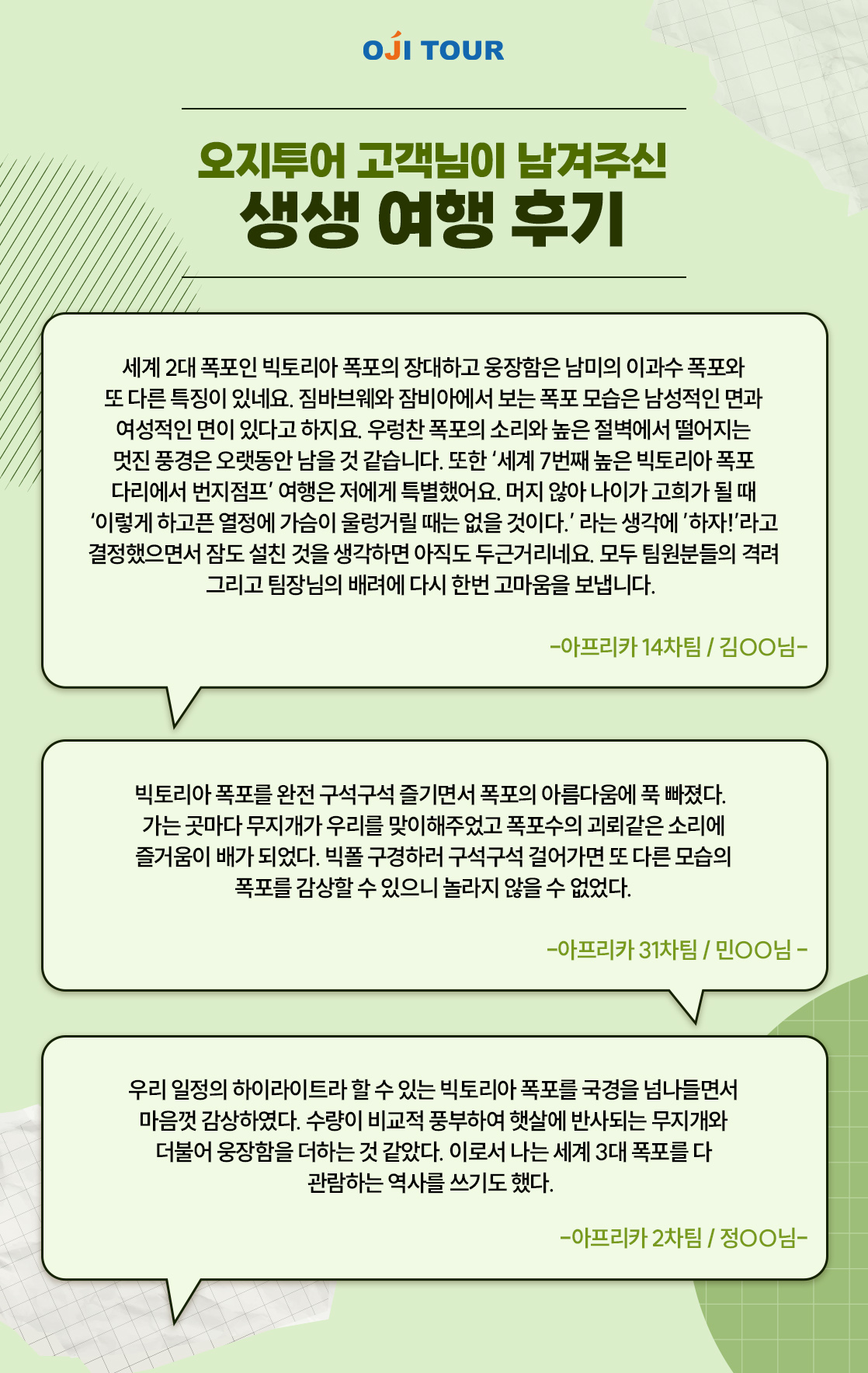 아프리카여행 잠비아여행후기