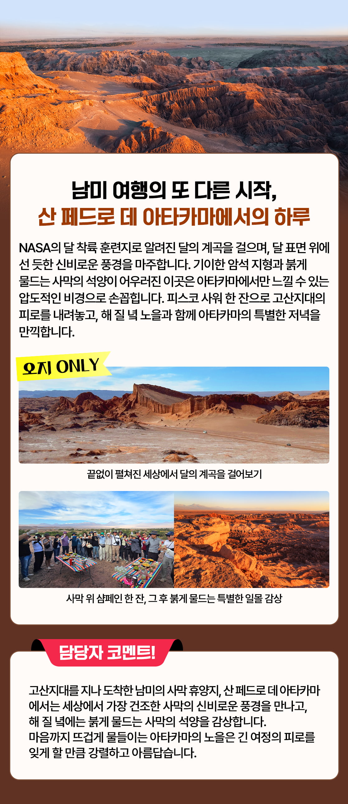 남미여행 산페드로_10