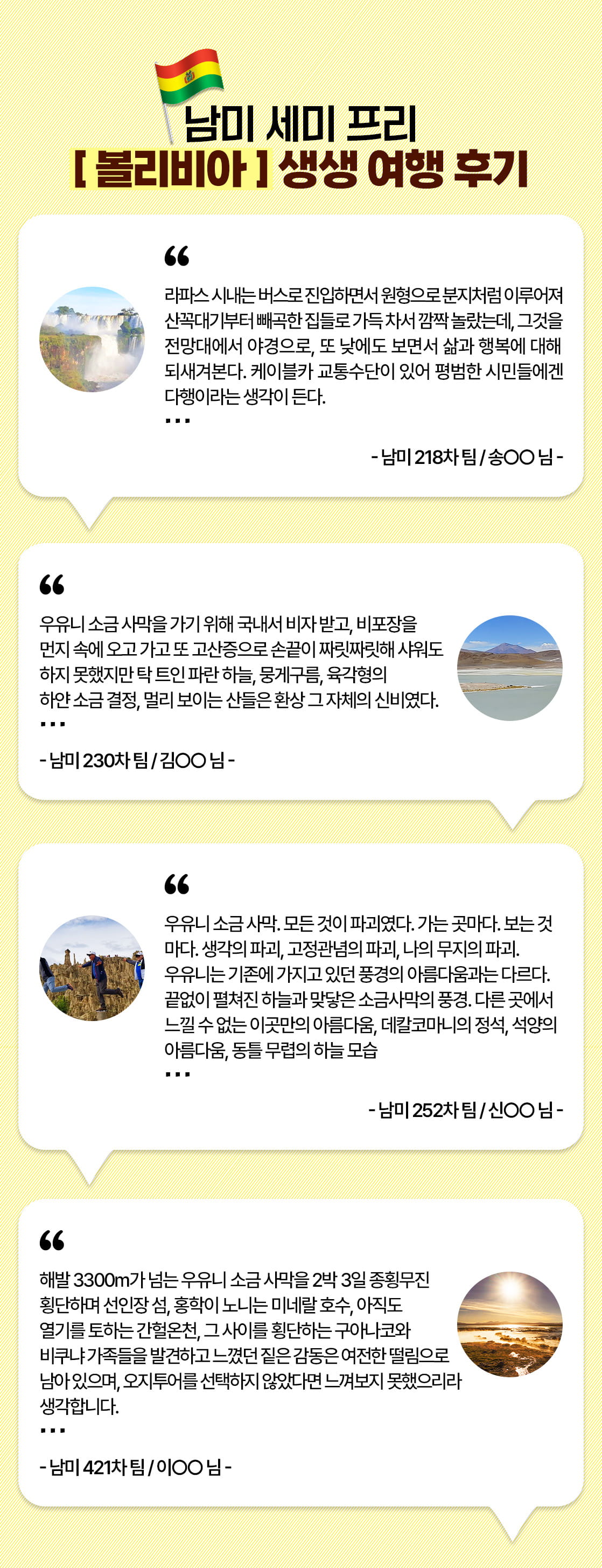 남미여행 여행후기_18