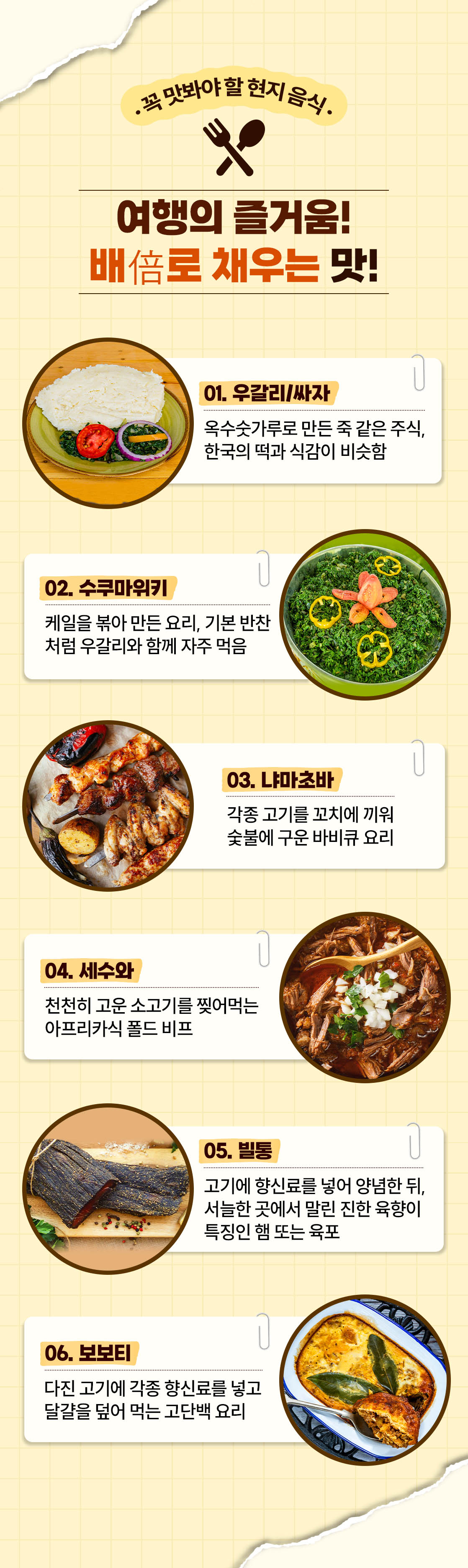 아프리카여행 음식