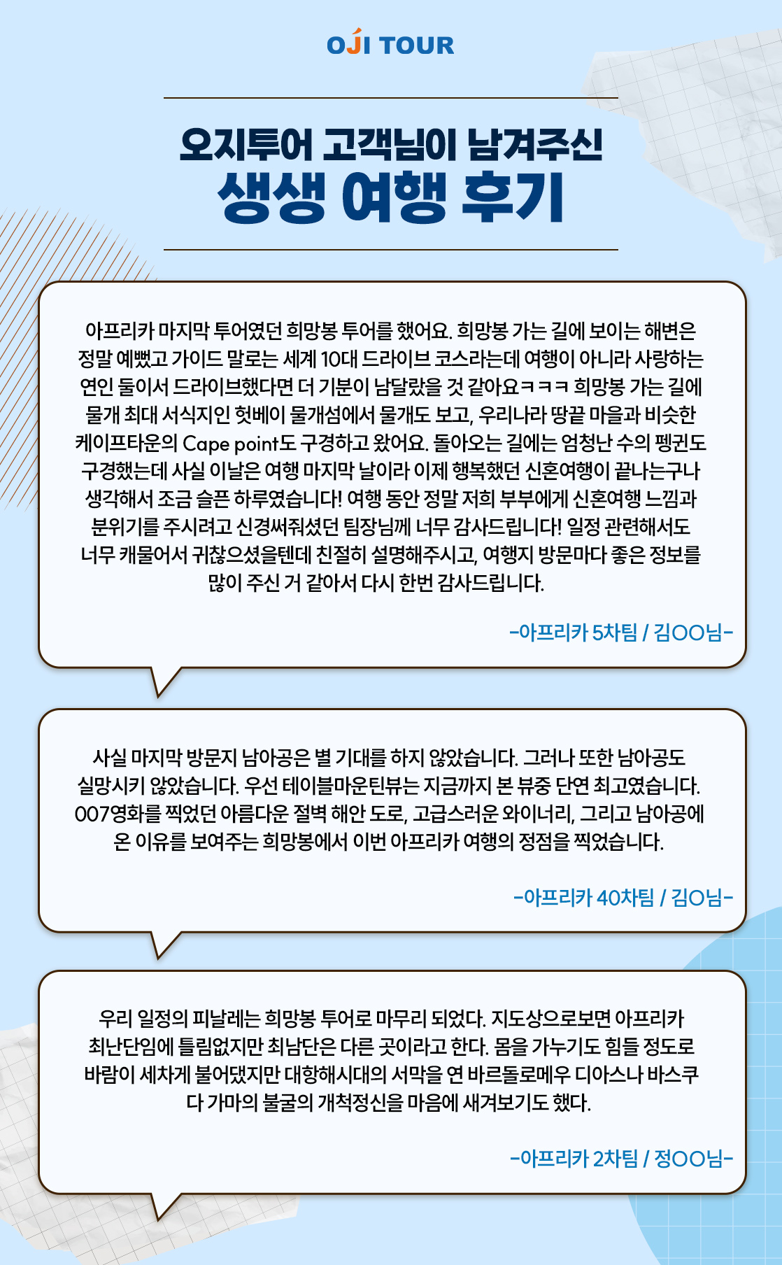 아프리카여행 남아프리카공화국후기